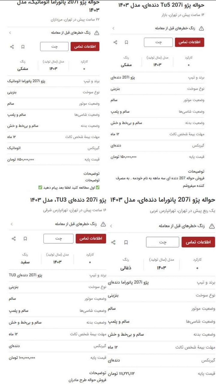 بازار فروش حوالههای ایران خودرو دوباره داغ شد | قیمت عجیب حواله های خودرو را ببینید؛ حواله مادران دوبرابر حواله عادی بفروش می رسد
