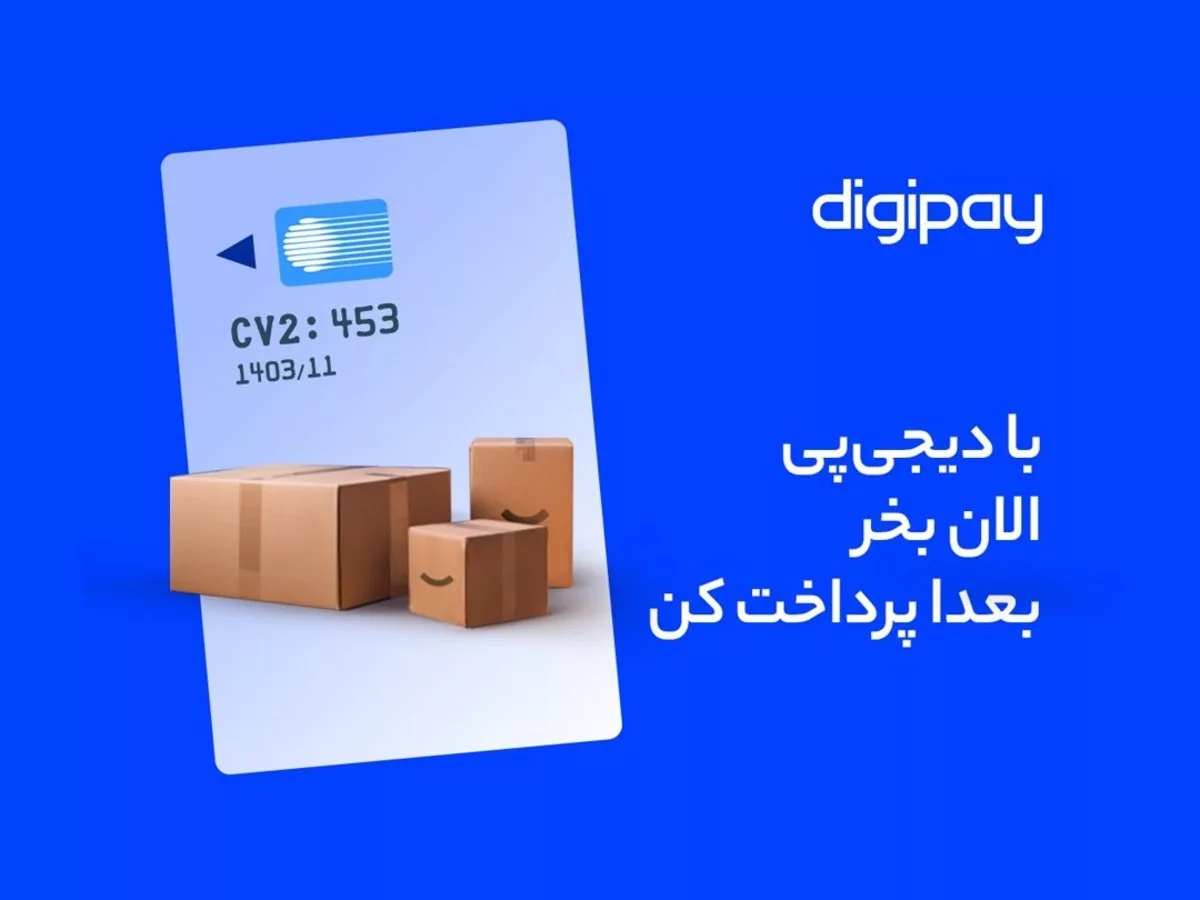 خرید اقساطی دیجیکالا