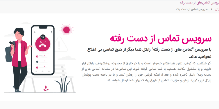 چگونه پیامگیر صوتی رایتل را فعال کنیم؟