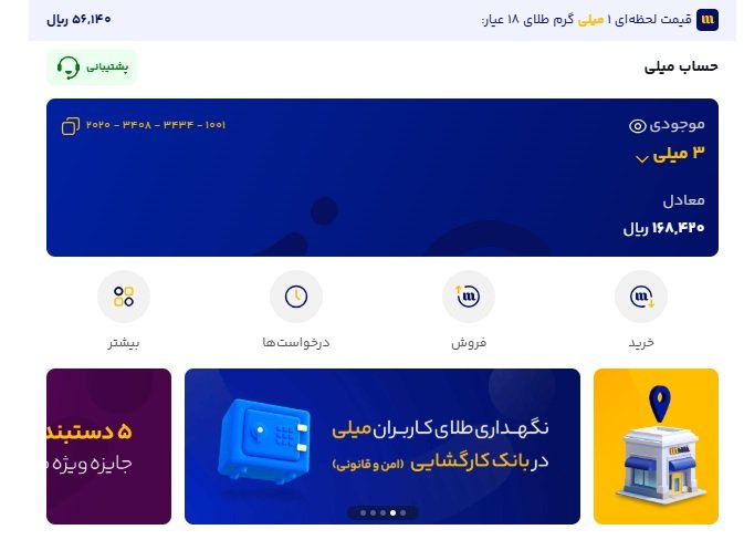 خرید آنلاین طلا از میلی