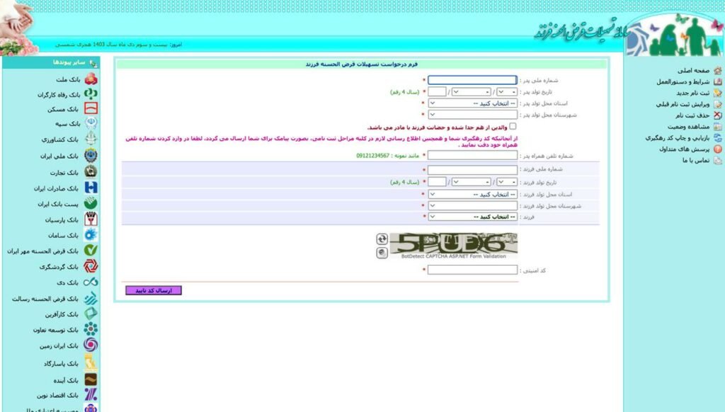 وام فرزند آوری