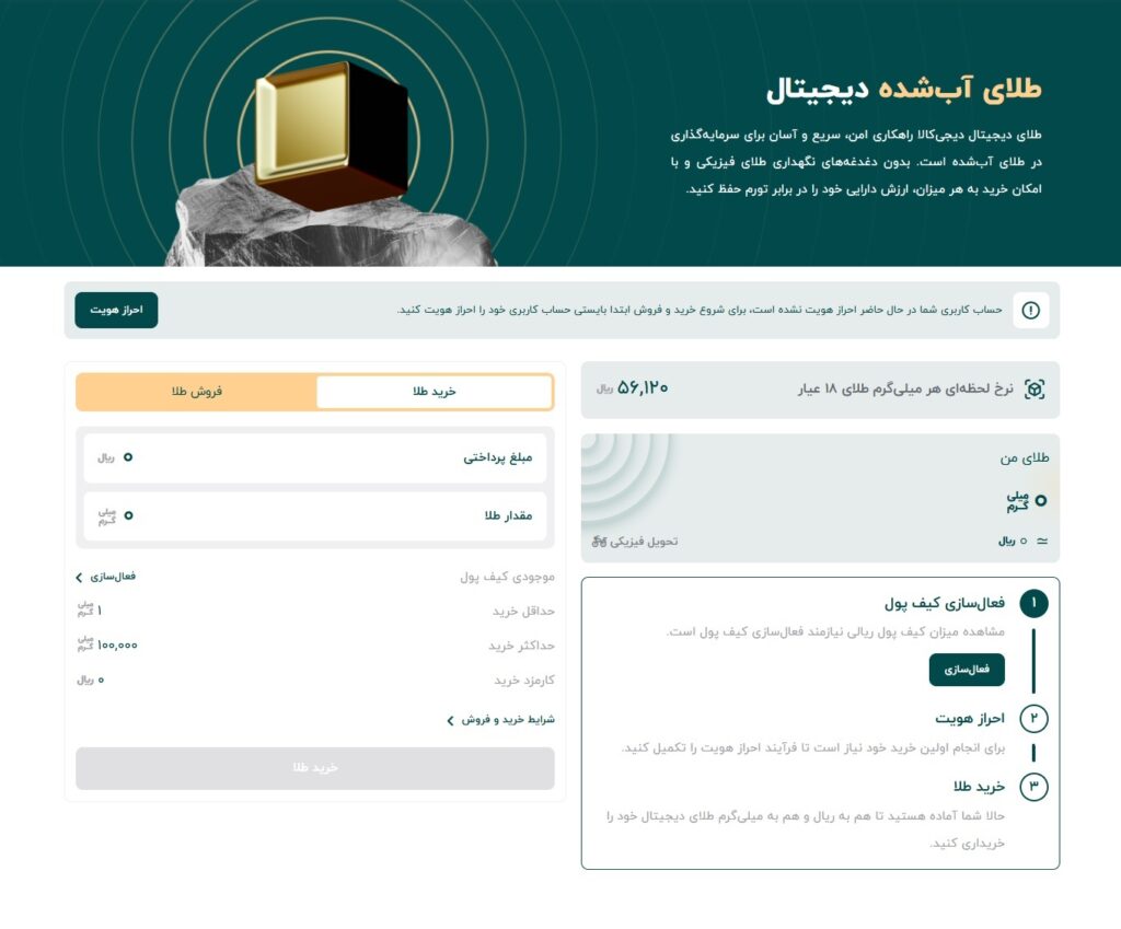 فروش طلا توسط دیجیکالا