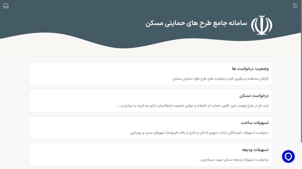 وام ودیعه مسکن