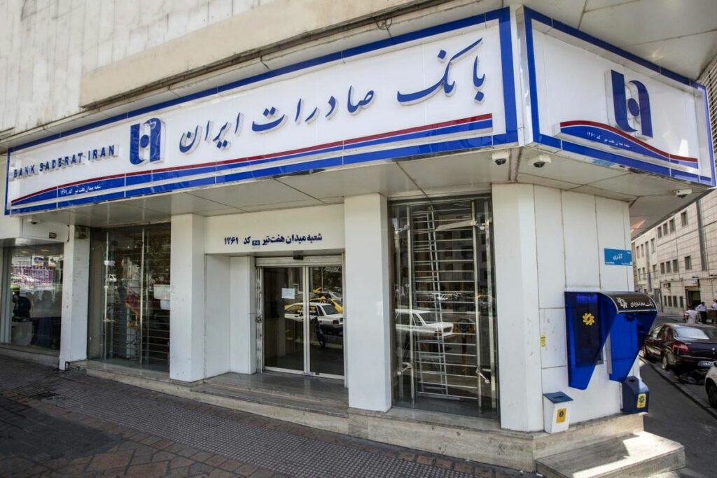 معتبرترین بانک ایران