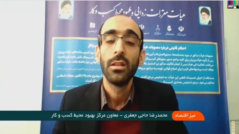 حاجی جعفری مرکز بهبود محیط کسب و کار